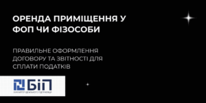 оренда приміщення у фоп