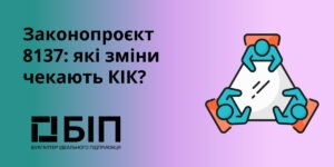 Правила контролю за КІК