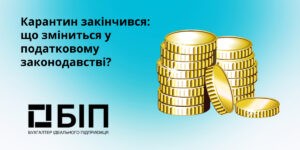 що зміниться у податковому законодавстві