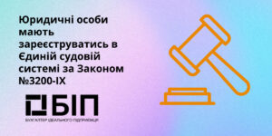 Закон №3200-IX