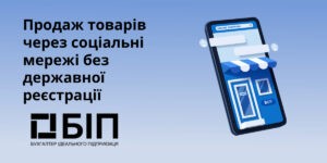 Продажа товаров через социальные сети