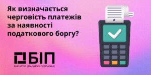 Податковий борг