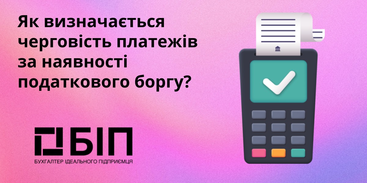 Податковий борг