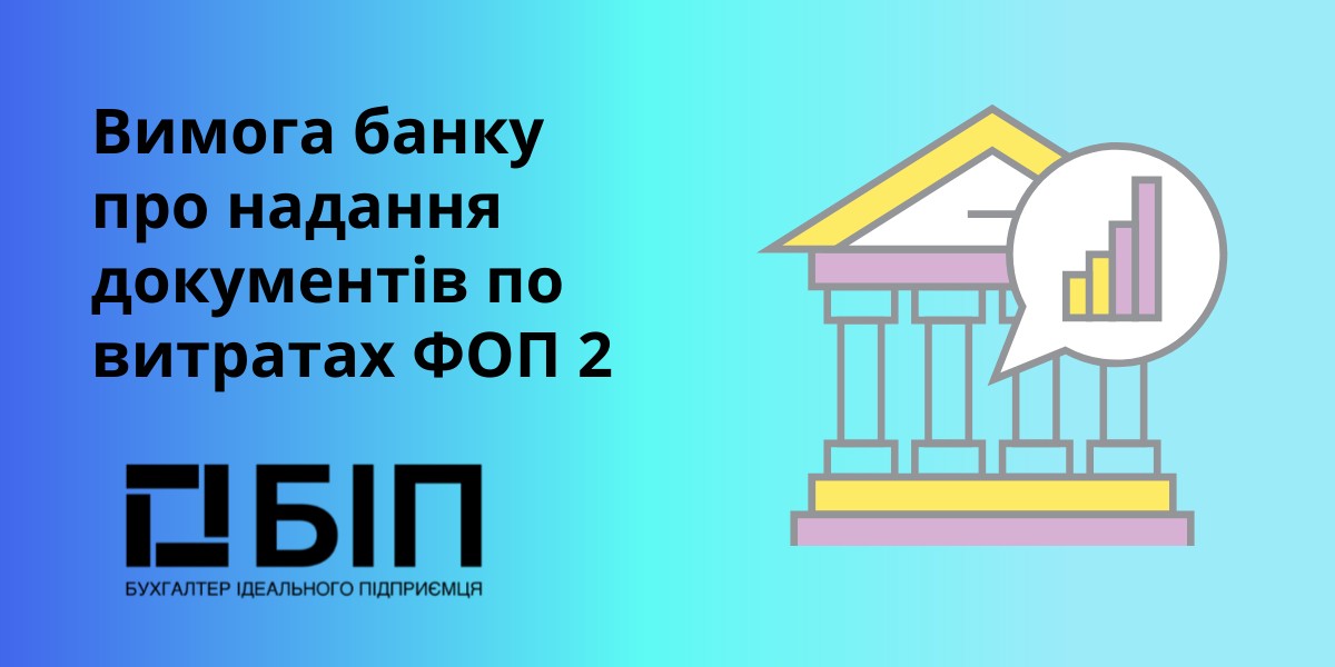 Вимога банку про надання документів