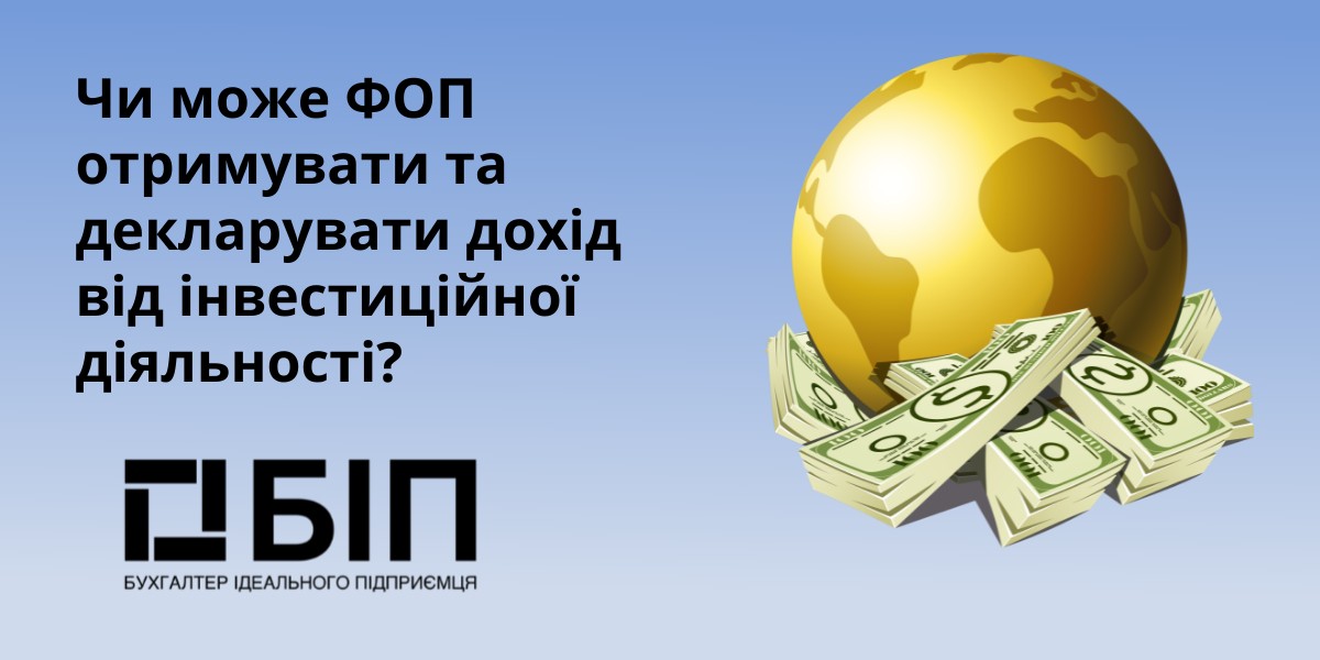 дохід від інвестиційної діяльності