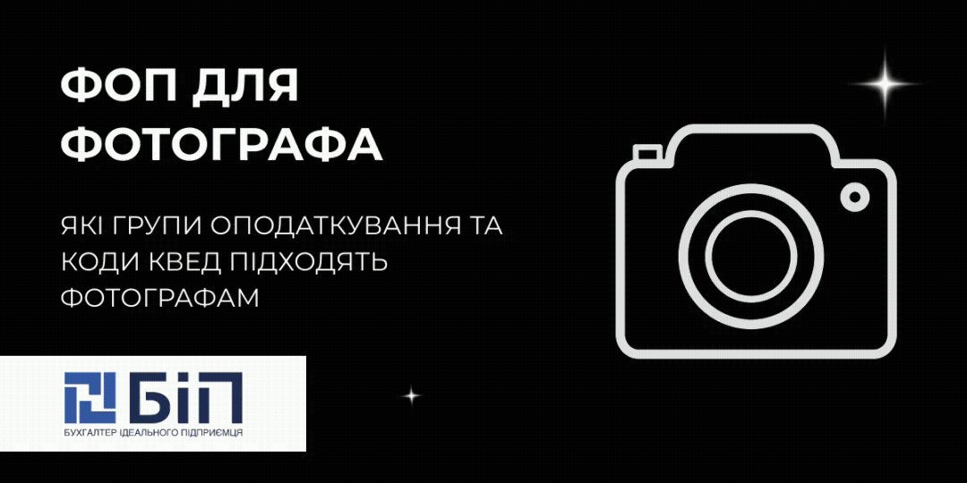 фоп для фотографа