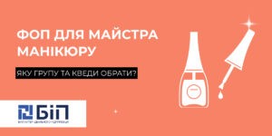 фоп для мастера маникюра