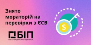 Знято мораторій на перевірки з ЄСВ