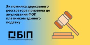 Відміна статусу платника ЄП