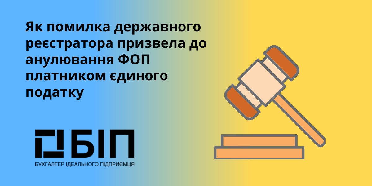 Відміна статусу платника ЄП
