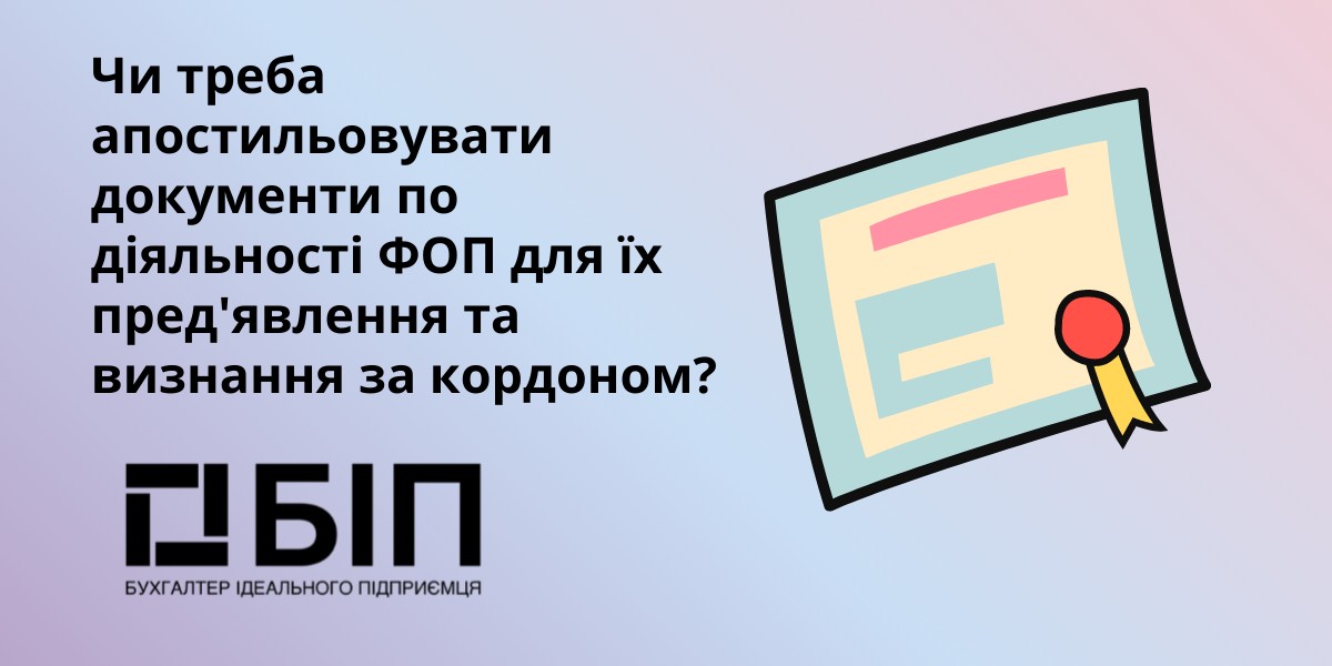 Чи треба апостильовувати документи