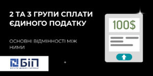 разница между 2 и 3 группами фоп