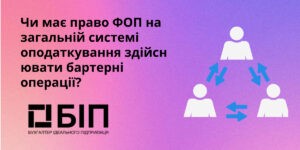 Процес здійснення бартерної операції
