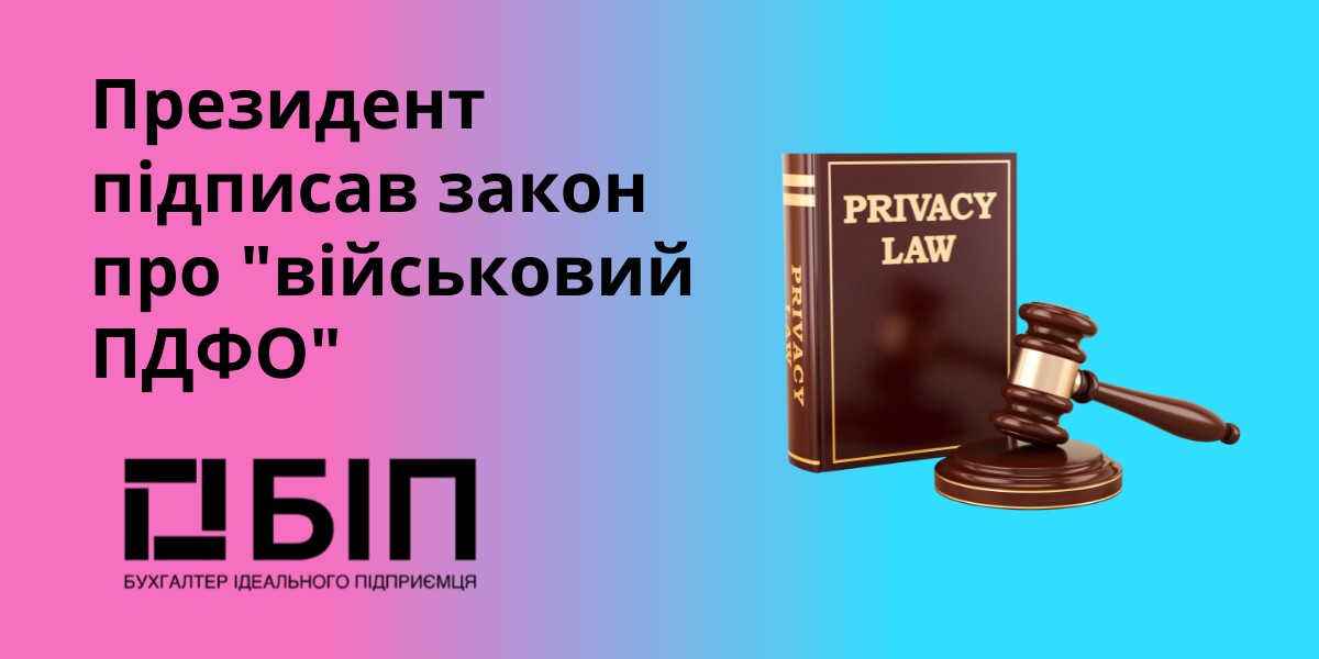 військовий ПДФО