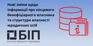про кінцевого бенефіціарного власника