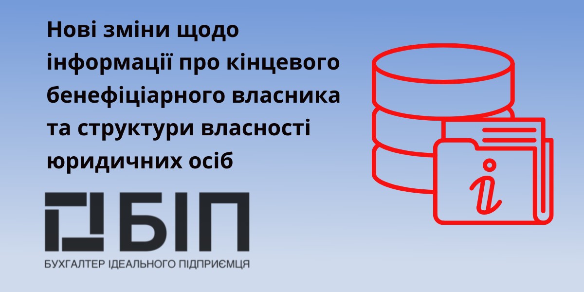 про кінцевого бенефіціарного власника