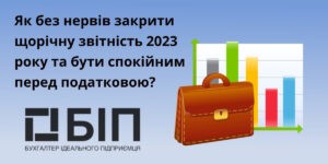 закрити щорічну звітність 2023 року