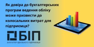бухгалтерські програми ведення обліку