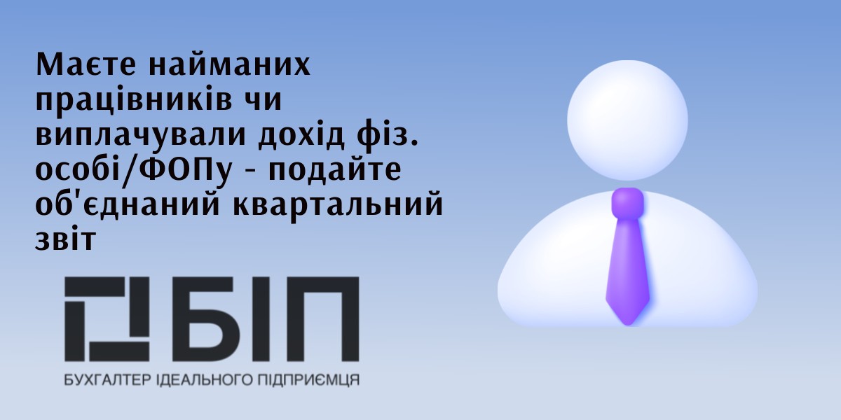 об'єднаний квартальний звіт