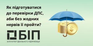 Перевірка ДПС