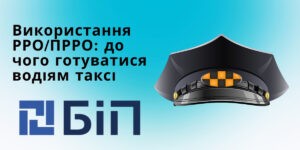 ФОП такси
