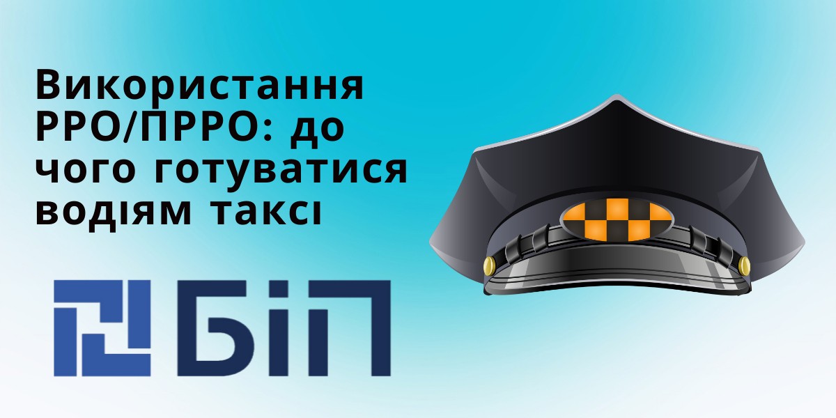 ФОП такси