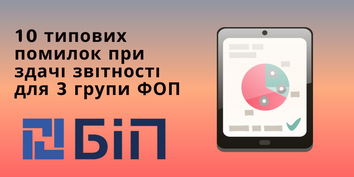 звітності для 3 групи ФОП