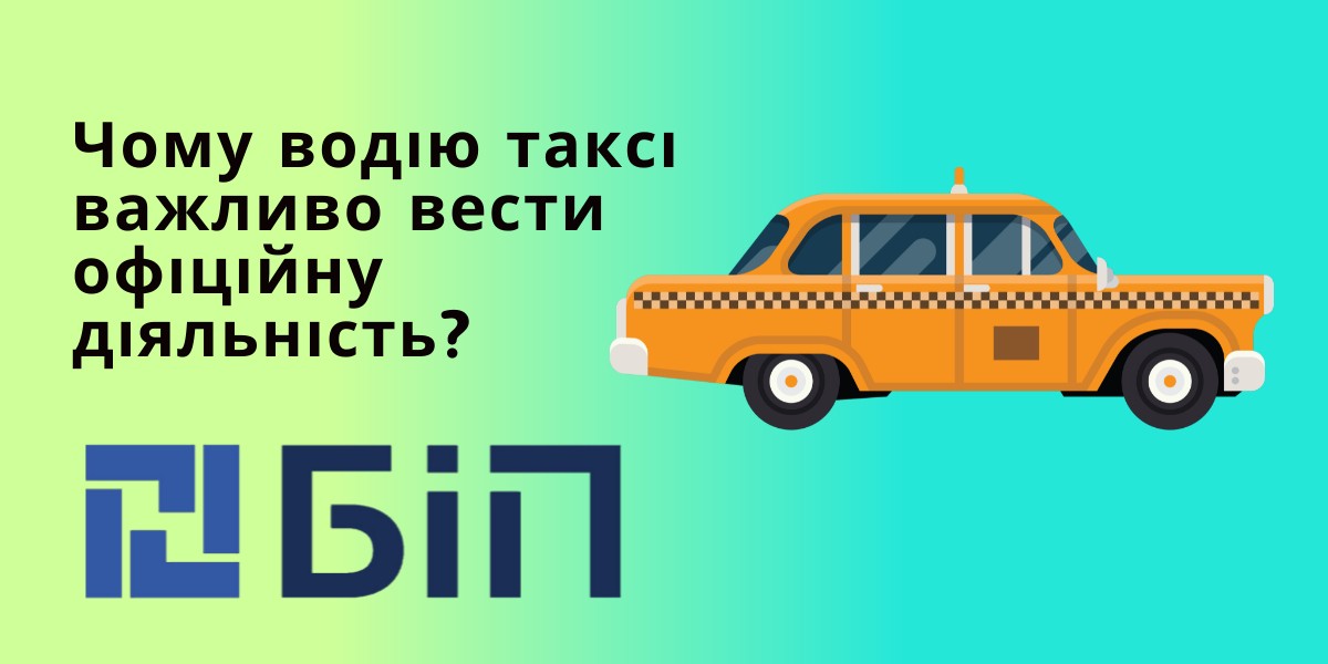 офіційна дфяльність таксі