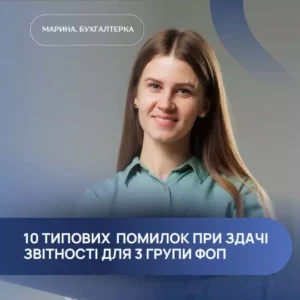 оформлення звітності для ФОП