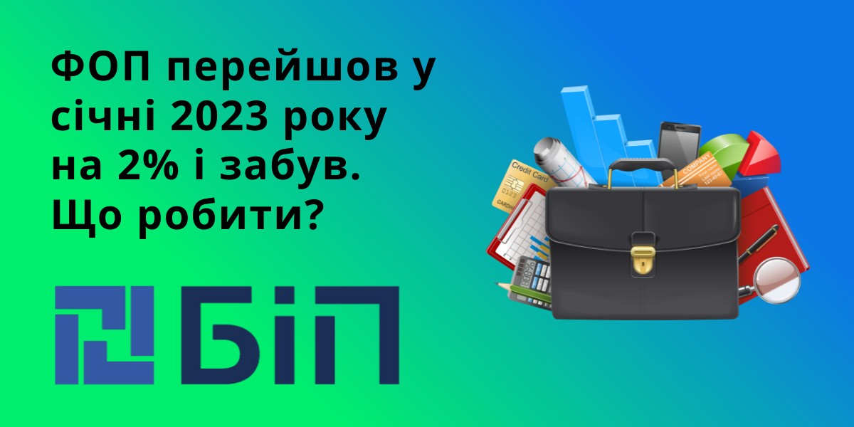 спеціальна група ЄП 2%