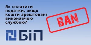 кошти арештовані виконавчою службою