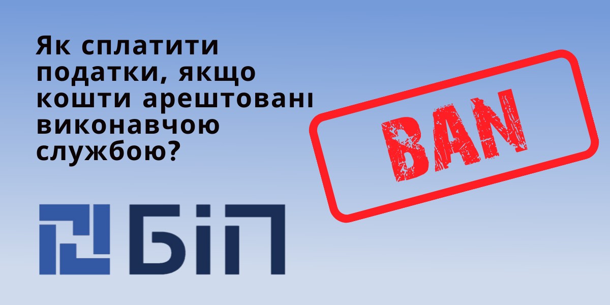 кошти арештовані виконавчою службою