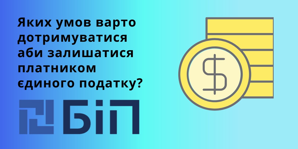залишатися платником єдиного податку