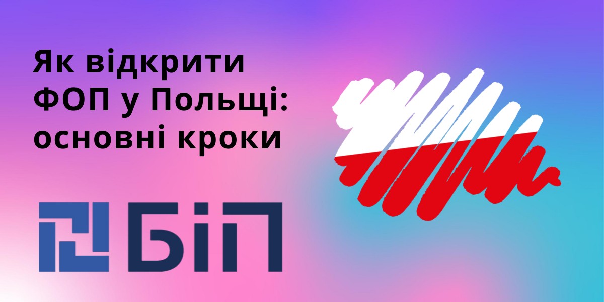 ФОП у Польщі