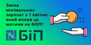 мінімальна зарплата