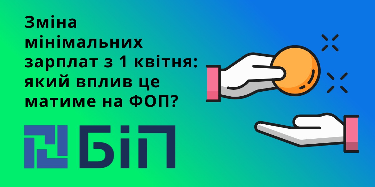 мінімальна зарплата