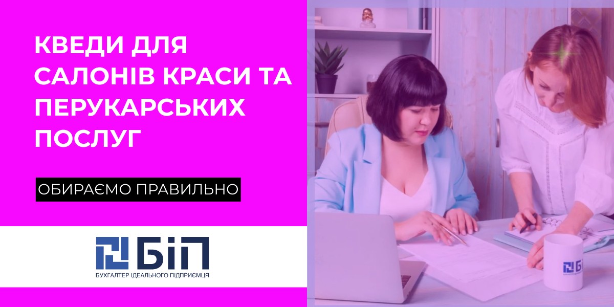 kvedi-dlya-saloniv-krasi-ta-perukarskih-poslug