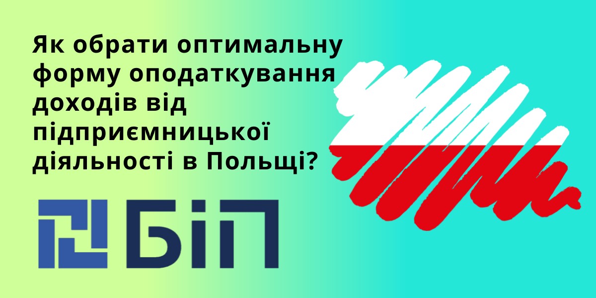 підприємницька діяльность в Польщі