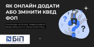 Як ФОП додати або змінити КВЕД онлайн через Дію