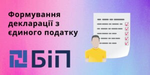 Формування декларації