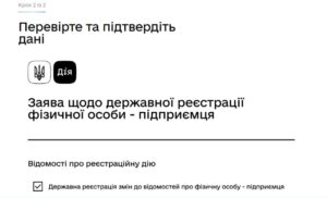 перевірка та підтвердження даних