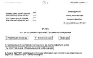 перевірка та підтвердження даних- заява