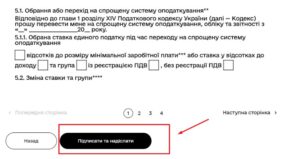 Підписати та надіслати
