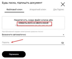 файловий ключ або дія.підпис