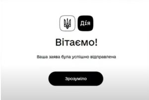 заявка прийнята та відправлена