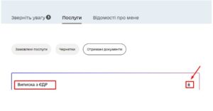 Виписка з новими КВЕД