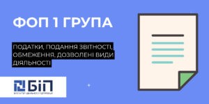 фоп 1 група