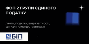 фоп 2 група