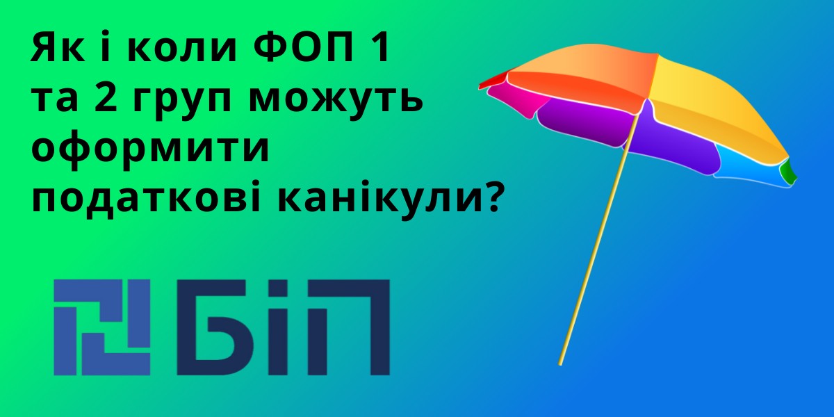 податкові канікули