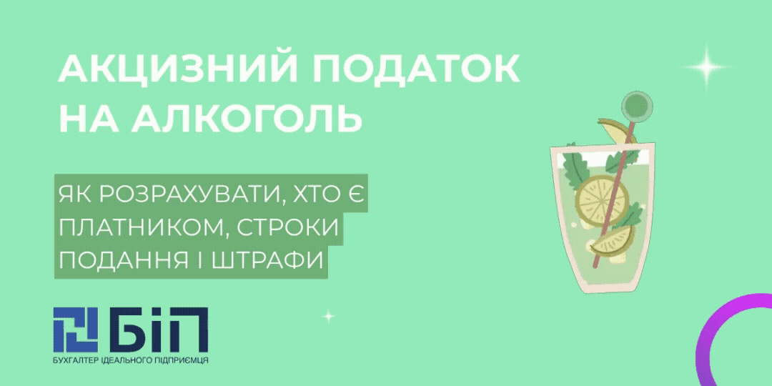 Акцизный налог на алкоголь
